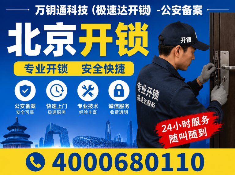 朝阳区万钥通科技展示图